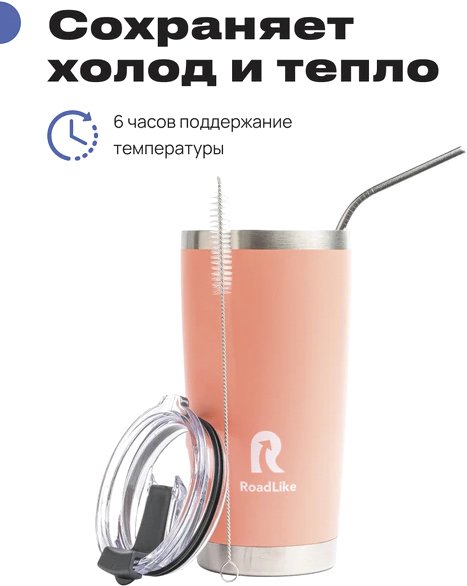 

Термокружка RoadLike City Mug 570мл (коралловый)