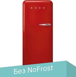 

Однокамерный холодильник Smeg FAB28LRD5