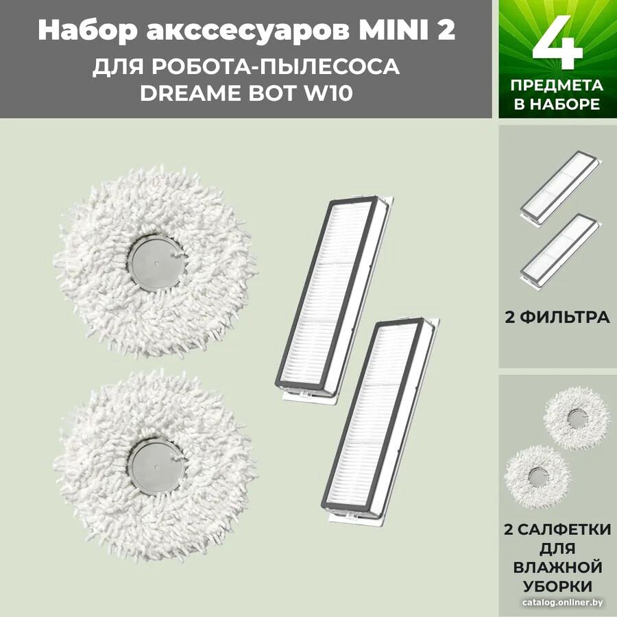 Набор аксессуаров USBTOP для Dreame Bot W10 558303