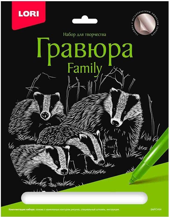 

Гравюра Lori Family Барсуки Гр-653