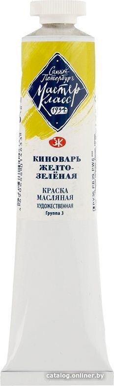 Масляные краски Мастер Класс № 3 1104746 (46 мл, киноварь желто-зеленый)