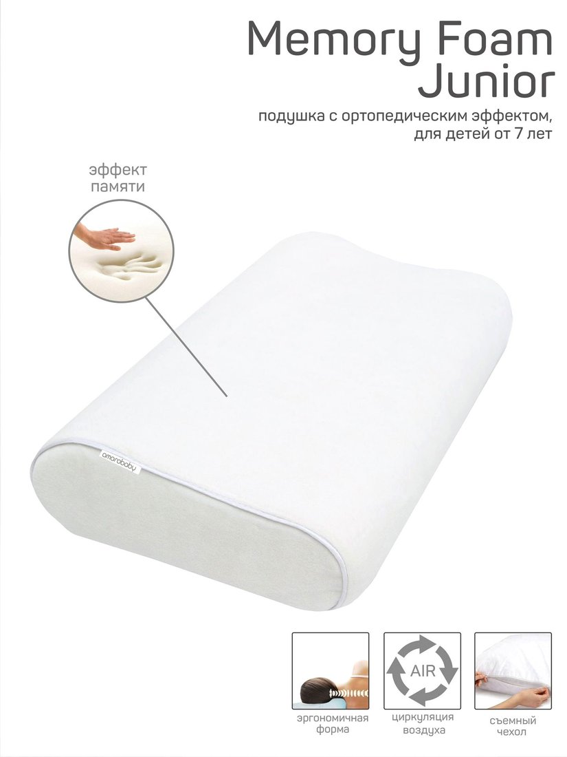 

Спальная подушка Amarobaby Memory Foam Junior AMARO-44MF-J