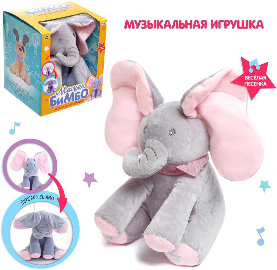 

Музыкальная игрушка Zabiaka Малыш Бимбо 5161883