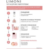  Limoni Патчи для глаз Collagen Booster Lifting Hydrogel Eye Patch 60 шт