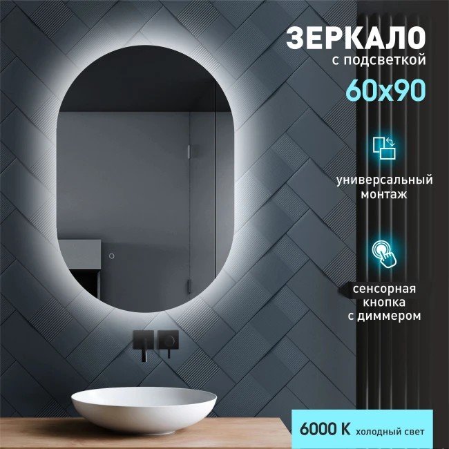 

Алмаз-Люкс Зеркало Seoul 9060s-6 (с подсветкой и сенсорной кнопкой)