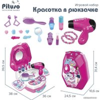 Набор аксессуаров для девочек Pituso Красотка в рюкзачке HW19045984