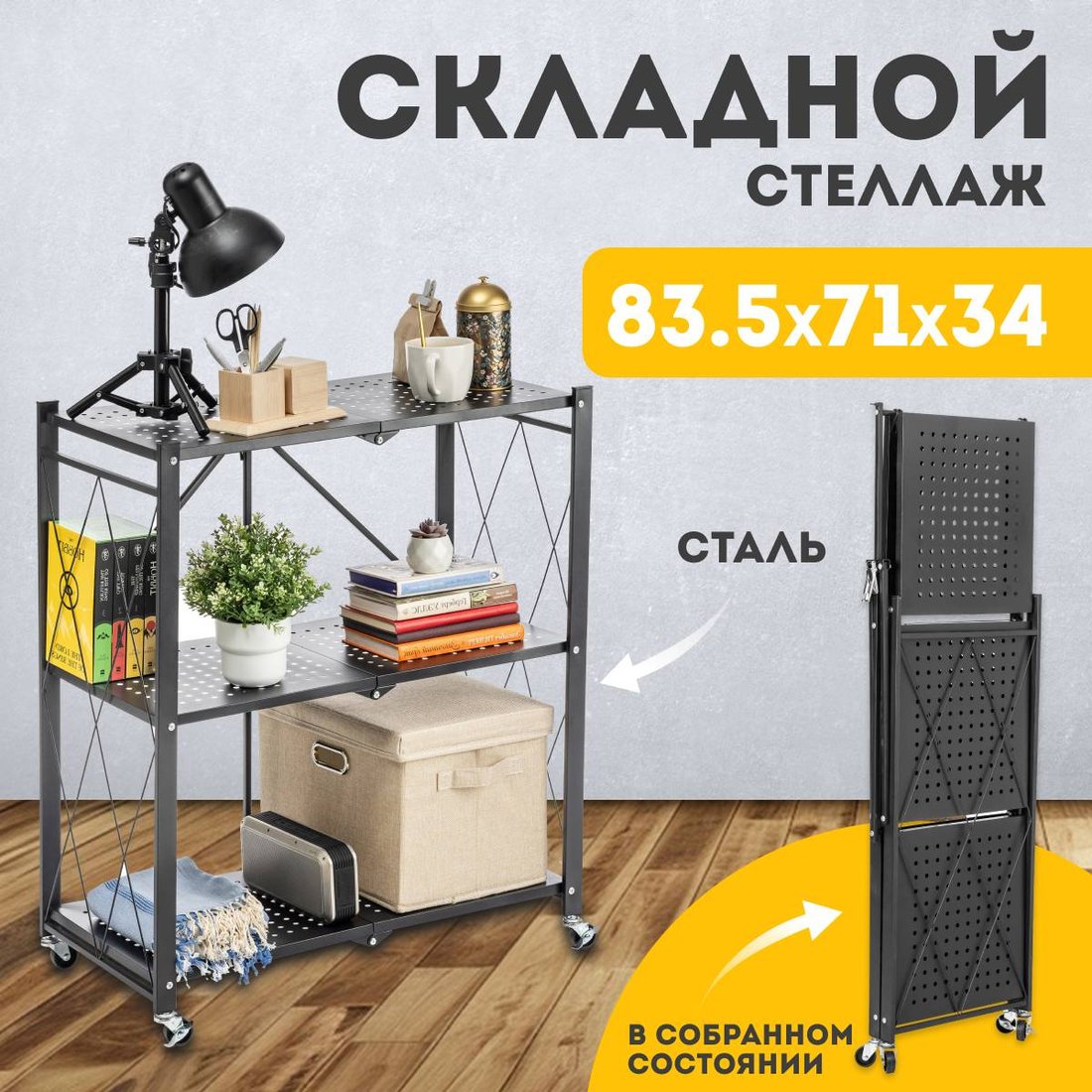 

Стеллаж Mio Tesoro Tirus Mini MCS1032-3 (черный)