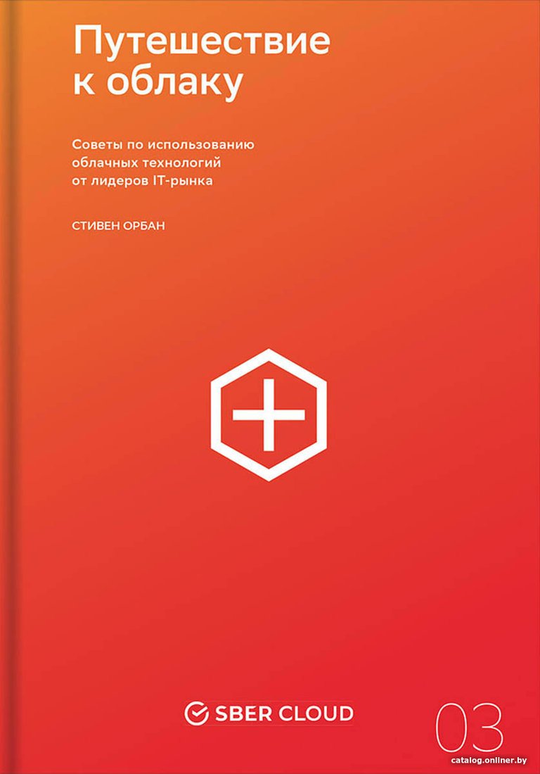Книга издательства Альпина Диджитал. Путешествие к облаку (Орбан С.)