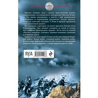 Книга издательства Эксмо. Николай Хмурый. Западная война (Ланцов Михаил Алексеевич)