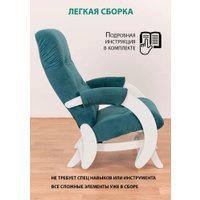 Кресло-глайдер Glider Модель 68 (сине-зеленый/молочный дуб)