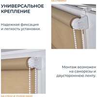 Рулонные шторы Franc Gardiner Shantung 140x175 7792997 (бежевый)