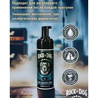 Мыло Rock&Dog для мытья лап с хлоргексидином и пантенолом 150мл в Витебске