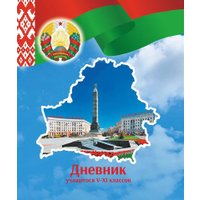 Дневник Брестская типография Учащегося 5-11 классов 2024г С256 (мягкая обложка)