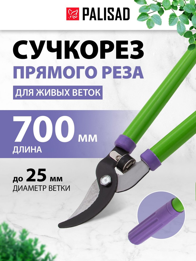 Сучкорез Palisad 60521