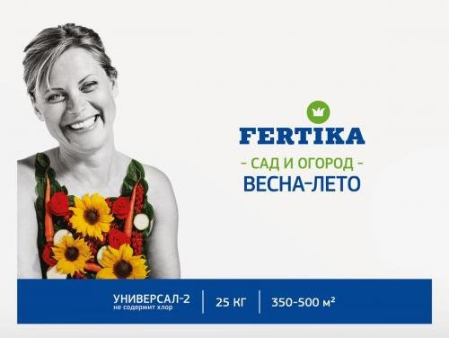

Удобрение Fertika Универсал-2 NPK 12:8:14+микро весна-лето 25 кг