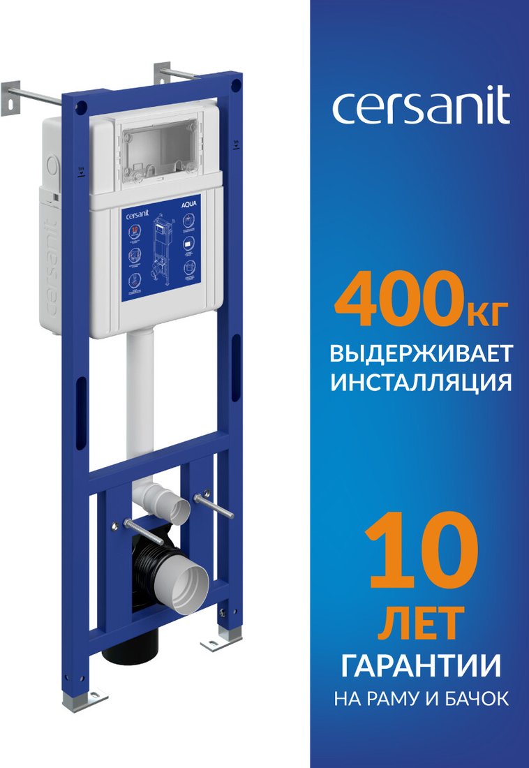 

Инсталляция для унитаза Cersanit Aqua Smart M 40 68177
