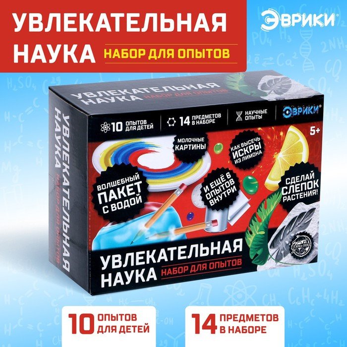 

Набор для опытов Эврики Увлекательная наука, 10 опытов 4694901