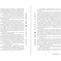 Книга издательства АСТ. Atomic Heart. Предыстория Предприятия 3826 (Хорф Х.)