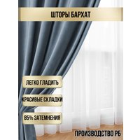 Комплект штор Soft Lines Бархат 9137-А27 (200x250, голубой)