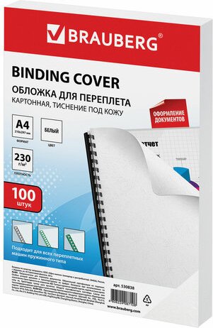 Картонная обложка для переплета BRAUBERG A4 230 г/м2 100 шт 530838 (белый)