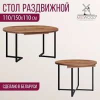 Кухонный стол Millwood Лофт Лондон раздвижной D110-150x110x76 (дуб табачный Craft/металл черный)