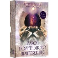 Игральные карты Попурри. Закон позитивного притяжения. 50 карт, инструкция (Шэрин Эберг)