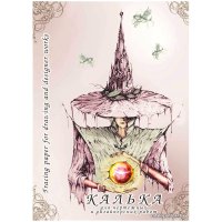 Калька Лилия Холдинг КДР/А4