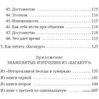 Книга издательства Азбука. Книга самурая 9785389211421 (Мисима Ю.)