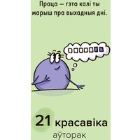 Настенный календарь Попурри. Мой дзівосны 2026
