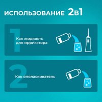 Жидкость для ирригатора Waterdent Увлажняющая с гиалуроновой кислотой + ополаскиватель для полости рта 2 в 1 500 мл