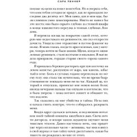 Книга издательства Эксмо. Тайная лавка ядов 9785042001369 (Пеннер С.)