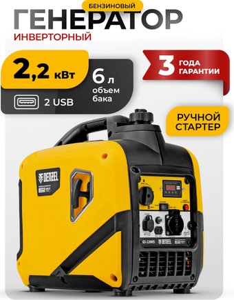 Бензиновый генератор Denzel GS-2200iS