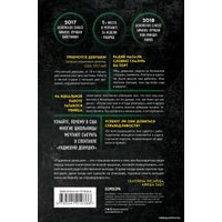 Книга издательства Эксмо. Радиевые девушки. Скандальное дело работниц фабрик, получивших дозу радиации от новомодной светящейся краски (Мур Кейт)