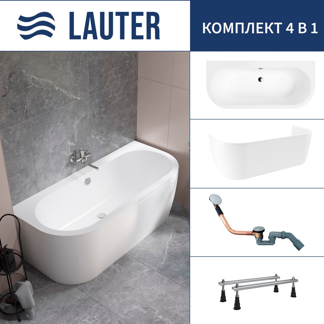 Ванна Lauter Imperia 170x75 21080075 (с ножками, лицевым экраном и сифоном 21Y11020 хром)