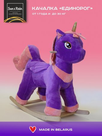 Качалка Sun&Rain Единорог мальчик (фиолетовый/персик)
