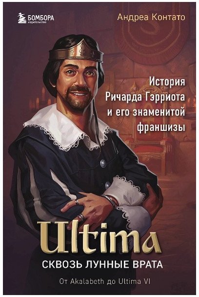 

Книга издательства Бомбора. Ultima. Сквозь Лунные Врата 9785041232658 (Контато А.)