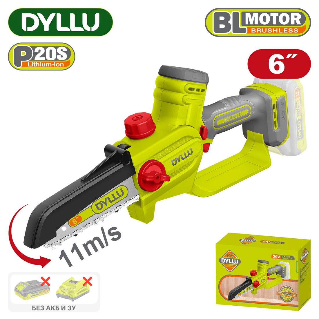 

Аккумуляторная пила Dyllu DTCLP560 (без АКБ)