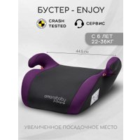 Детское сиденье Amarobaby Enjoy AB222007EFiCh/2209 (фиолетовый/черный)