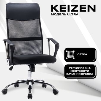 Офисное кресло Keizen Ultra KZ-7351131 (черный)
