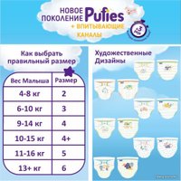 Подгузники Pufies Sensitive Extra Large 6 (66 шт)