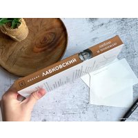 Книга издательства Эксмо. Люблю и понимаю. Как растить детей счастливыми (Лабковский Михаил)