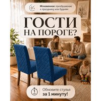 Чехол для стула Тридиал групп Ч3015 (синий)