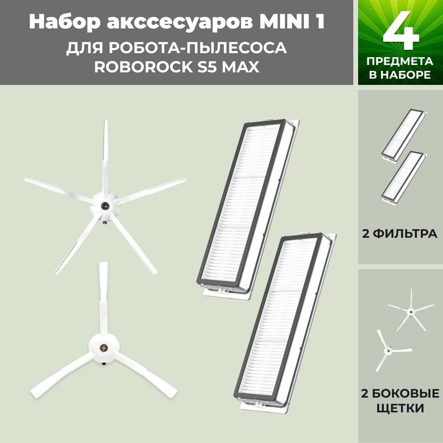

Набор аксессуаров USBTOP для Roborock S5 Max (белые боковые щетки) 558350