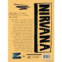 Книга издательства АСТ. Курт Кобейн. Личные дневники лидера Nirvana (Кобейн К.) в Могилеве