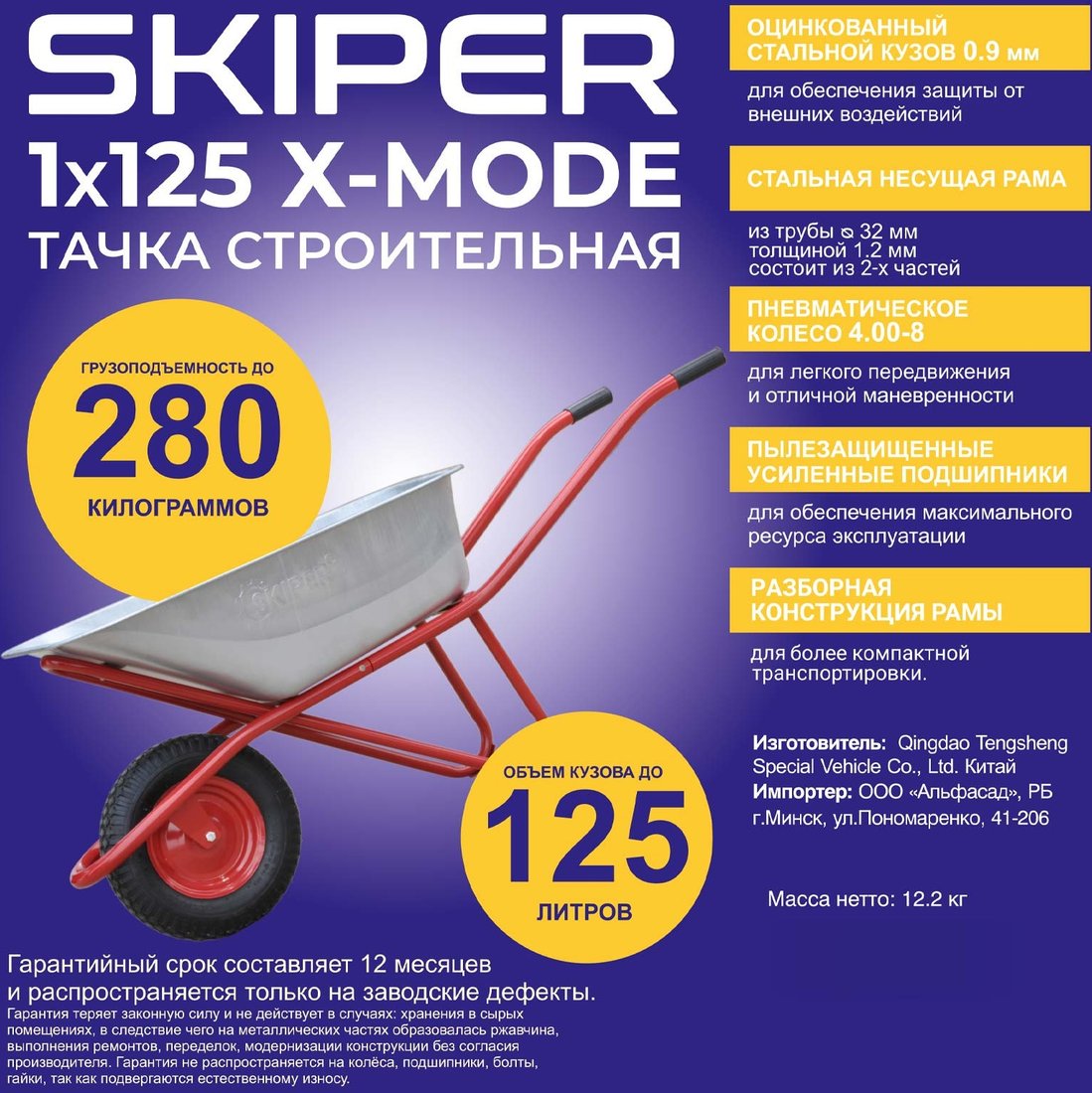 

Одноколесная тачка Skiper 125 X-MODE