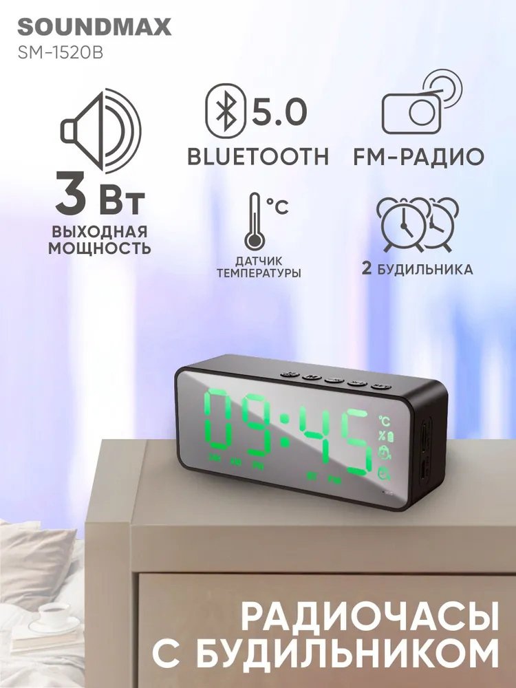 

Настольные часы Soundmax SM-1520B (с зеленой индикацией)