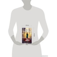 Книга издательства Эксмо. Эхо смерти 978-5-04-114181-3 (Робертс Нора)