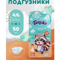 Трусики-подгузники Tanuki 4L (50 шт)