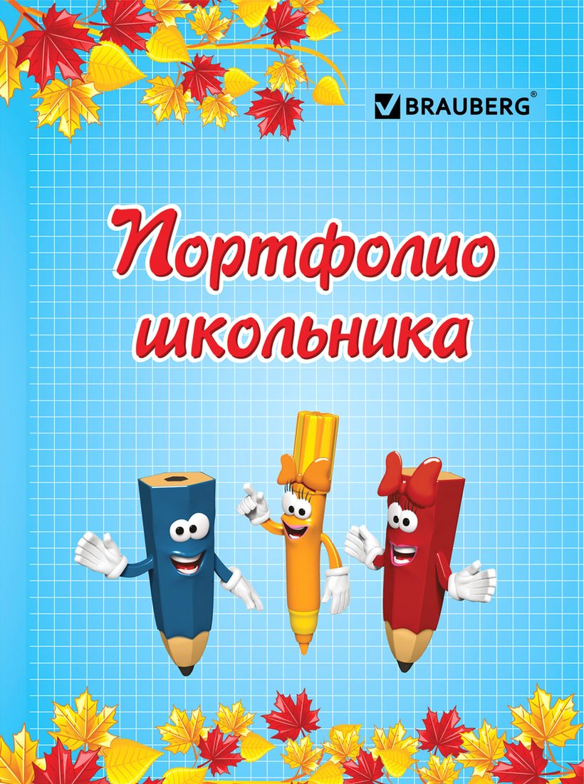 

Фотоальбом BRAUBERG Я и школа 127549