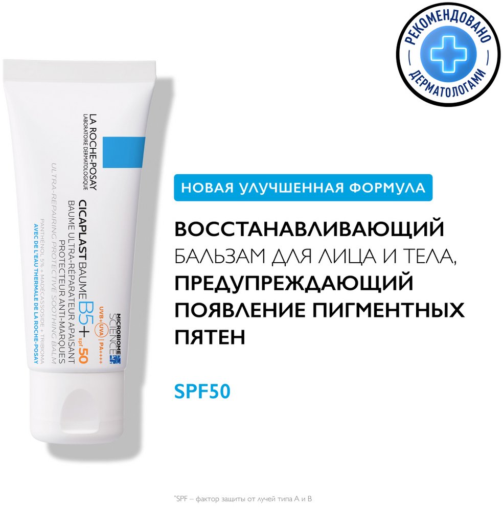 

Средства для загара, автозагар La Roche-Posay Cicaplast восстанавл. против появления пигментных пятен SPF 50+ (40мл)